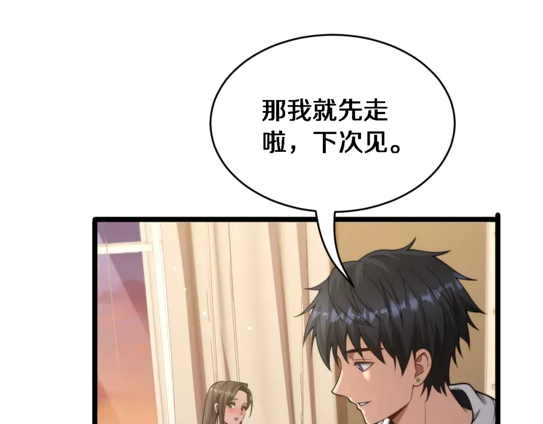 第30话 林女士的邀请 第34页