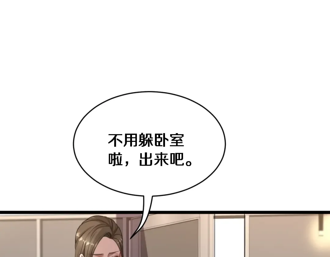 第30话 林女士的邀请 第37页