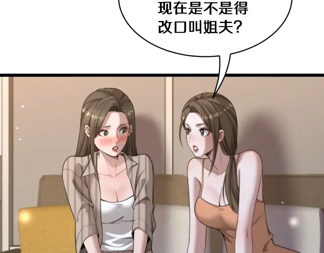 第30话 林女士的邀请 第42页
