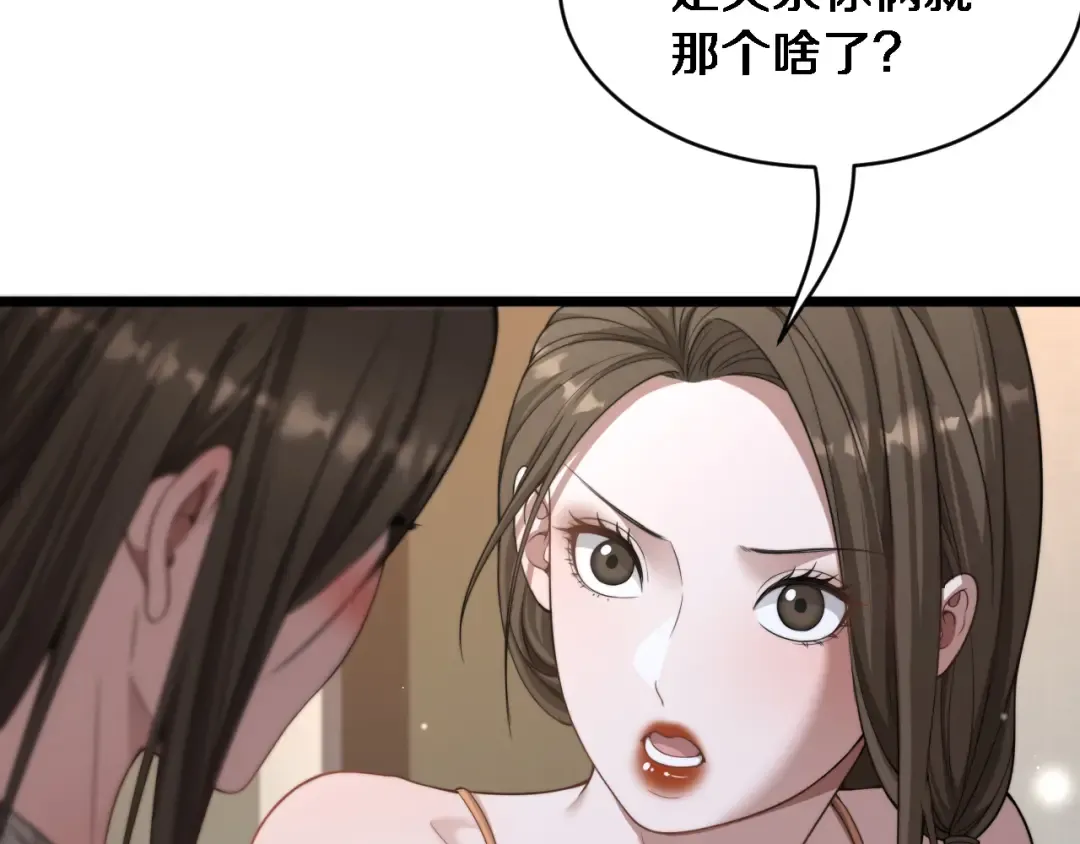 第30话 林女士的邀请 第44页