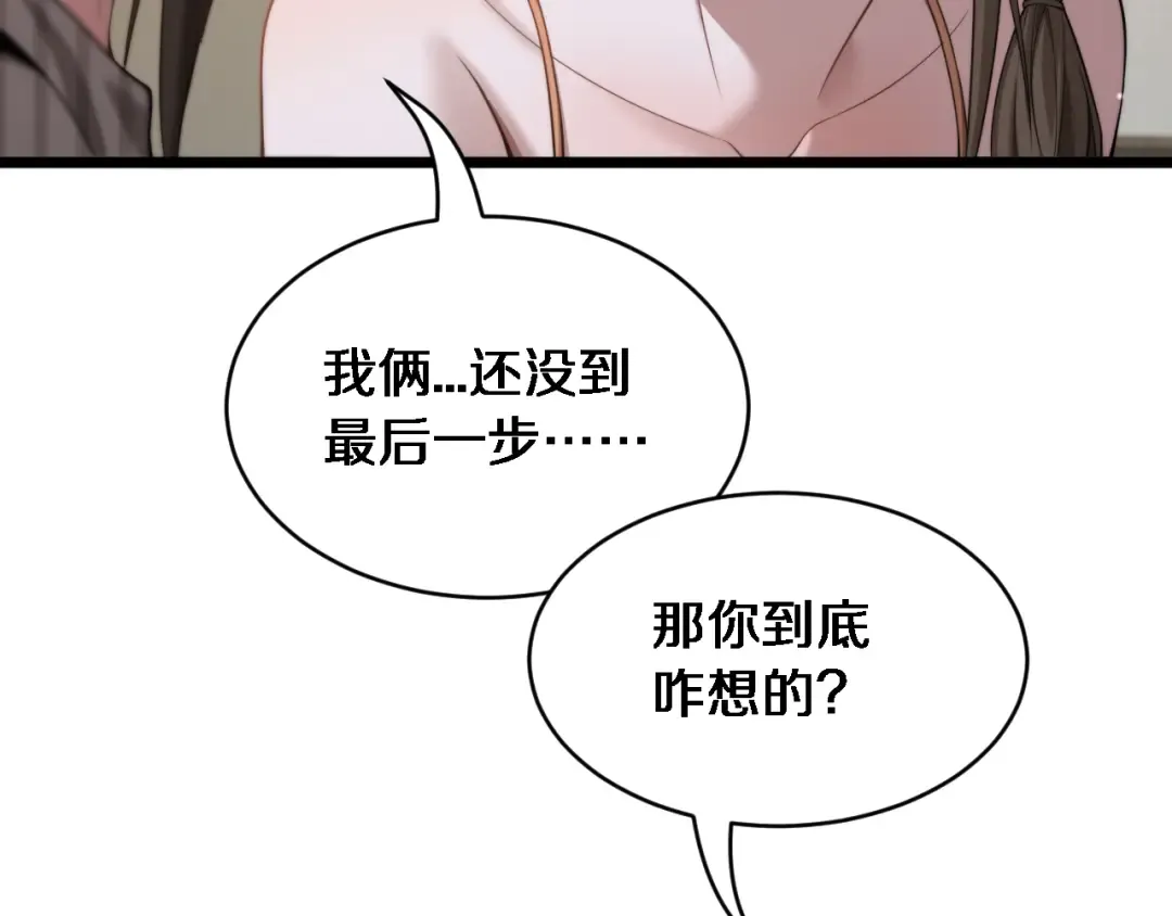 第30话 林女士的邀请 第45页