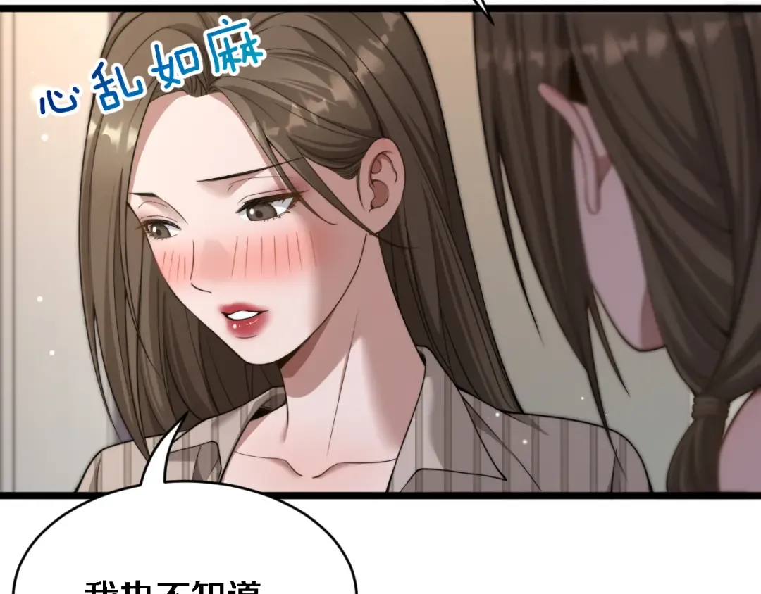 第30话 林女士的邀请 第46页
