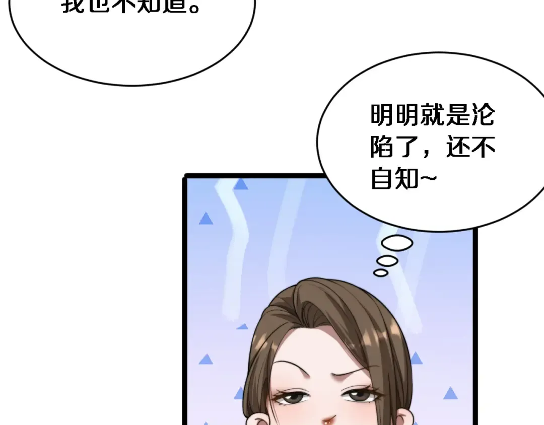 第30话 林女士的邀请 第47页