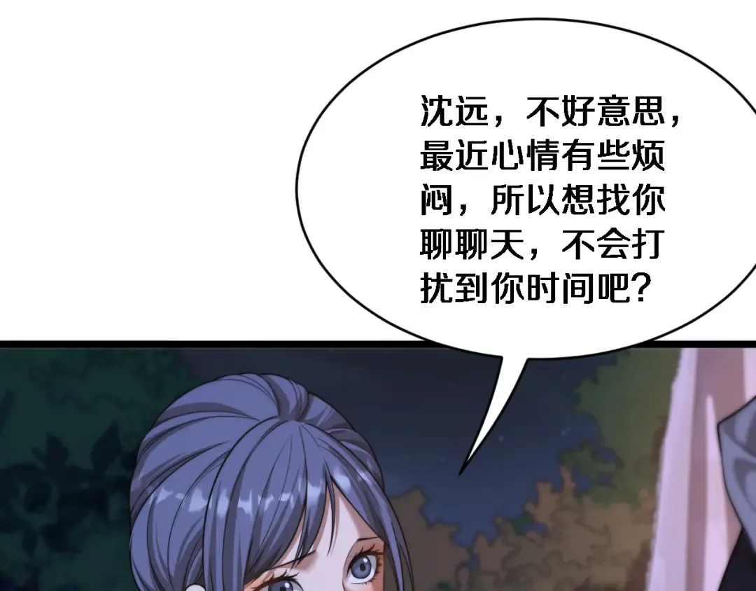 第30话 林女士的邀请 第53页