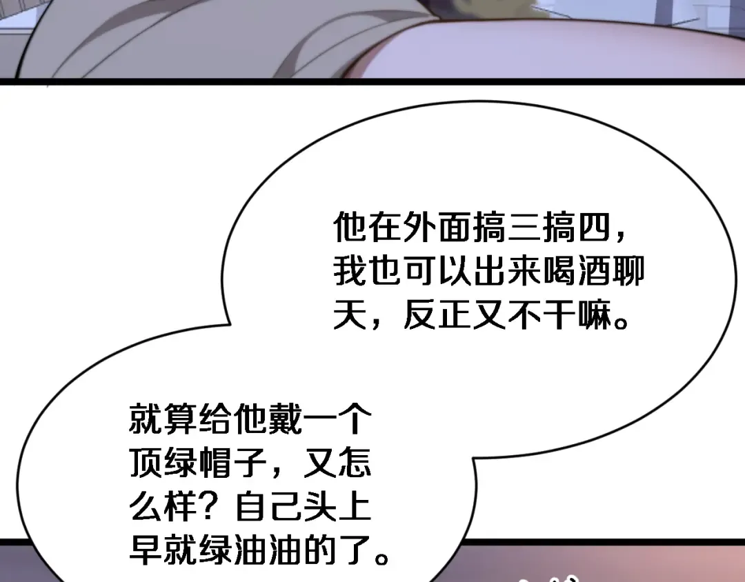 第30话 林女士的邀请 第61页
