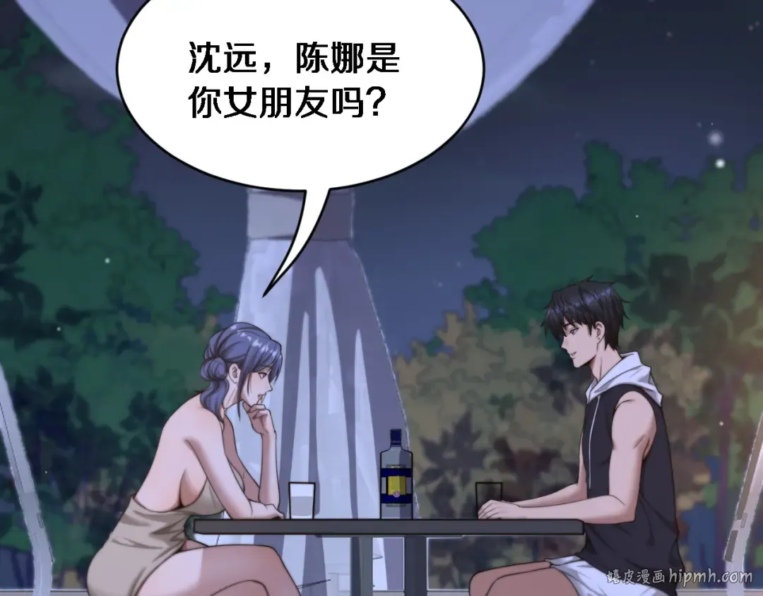 第30话 林女士的邀请 第64页