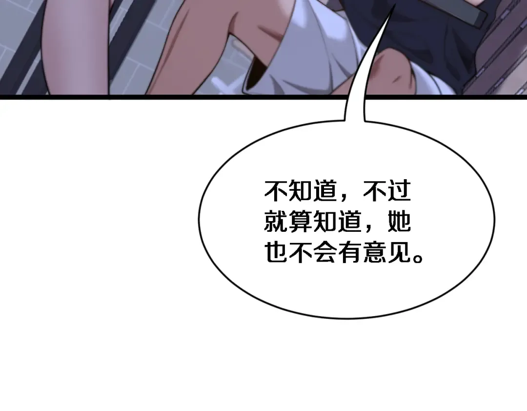 第30话 林女士的邀请 第68页