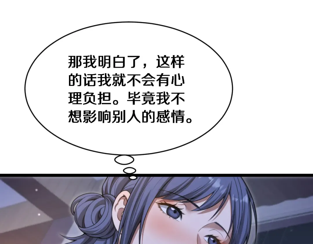 第30话 林女士的邀请 第69页