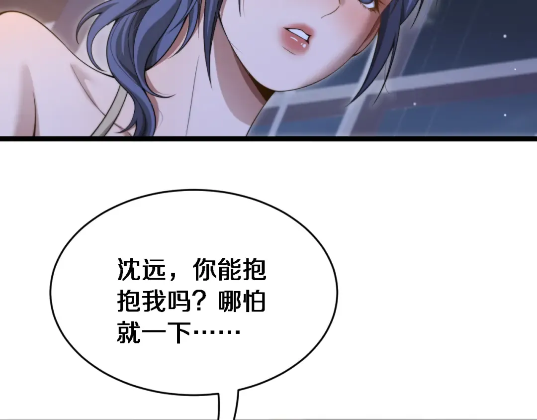 第30话 林女士的邀请 第70页