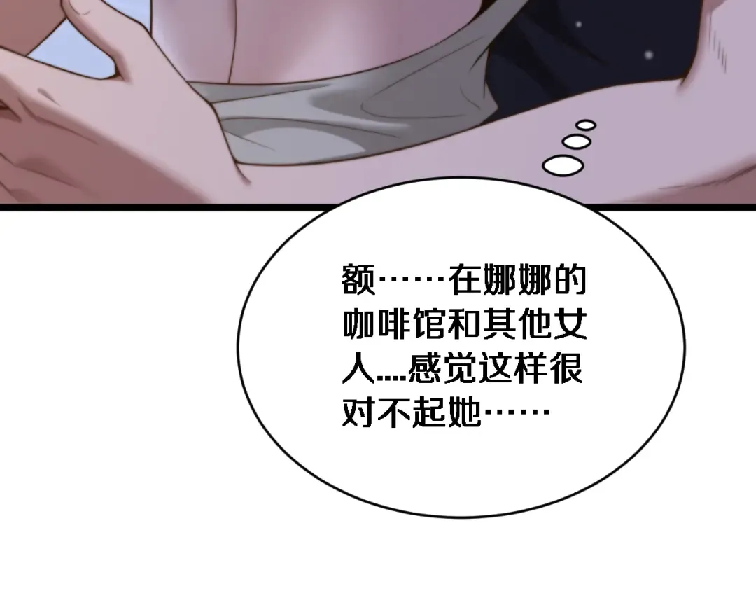第30话 林女士的邀请 第84页