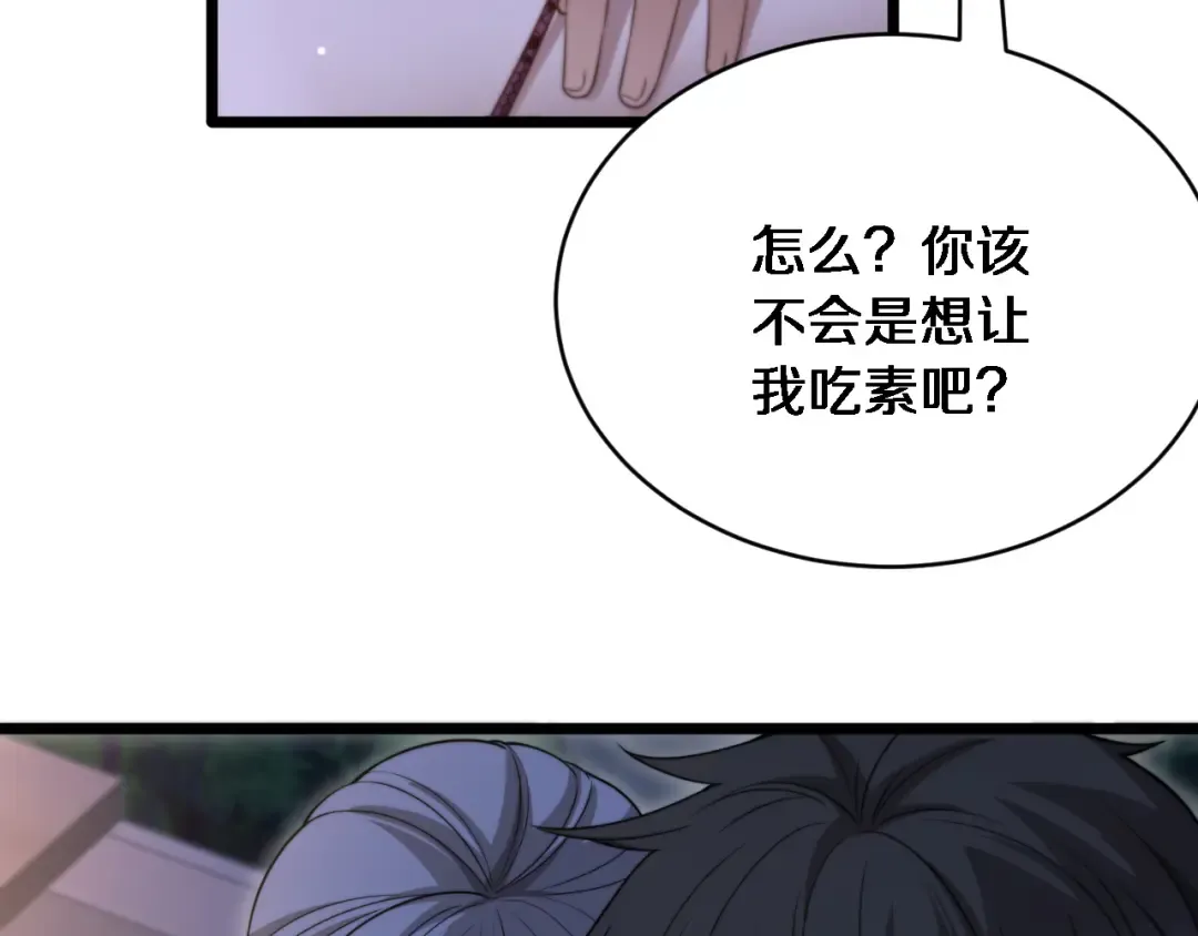 第30话 林女士的邀请 第91页