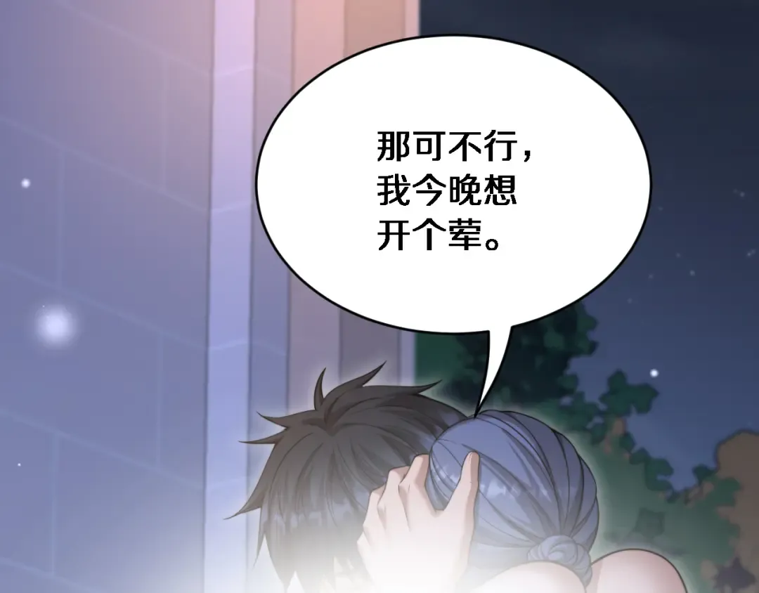 第30话 林女士的邀请 第95页
