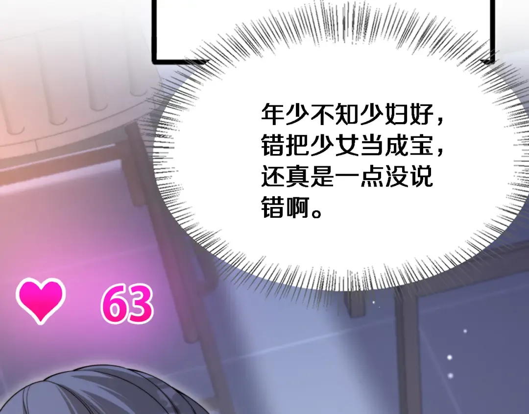 第30话 林女士的邀请 第114页