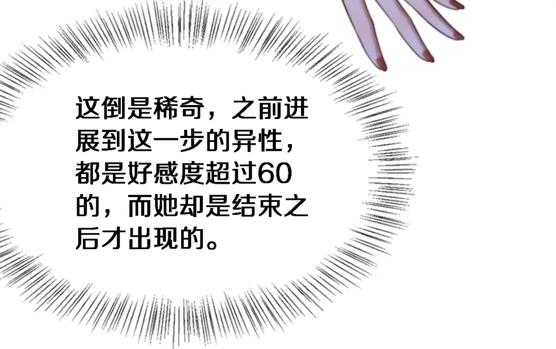 第30话 林女士的邀请 第117页