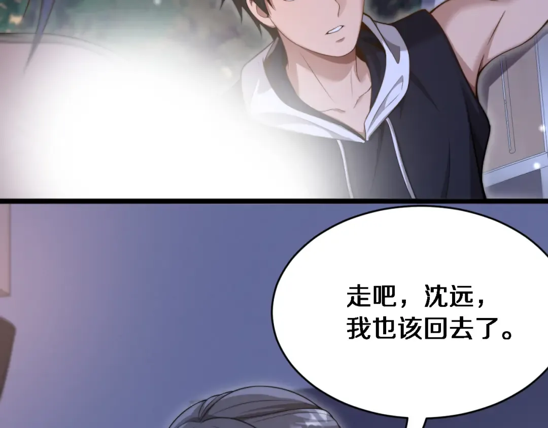 第30话 林女士的邀请 第130页