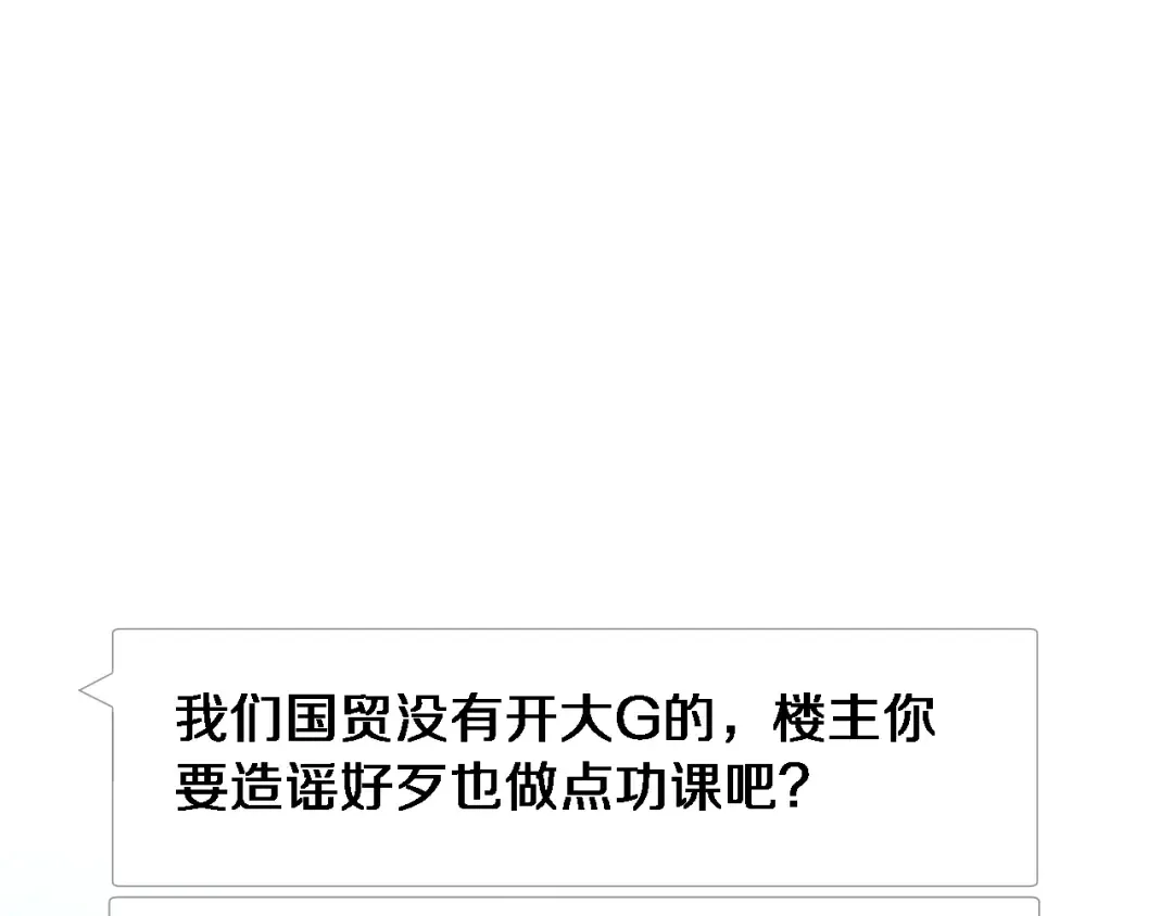 第31话 神豪身份曝光 第5页