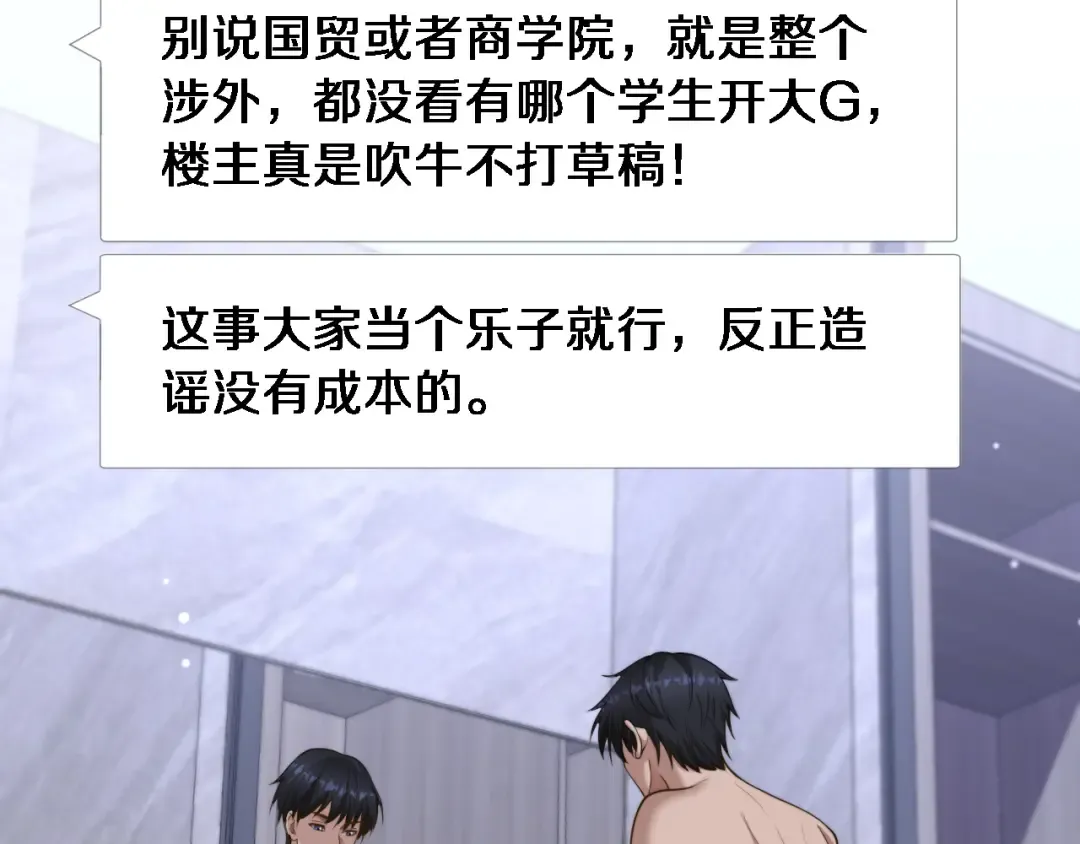 第31话 神豪身份曝光 第6页