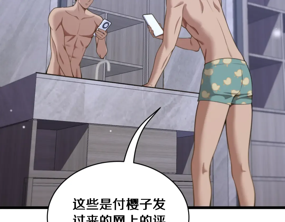 第31话 神豪身份曝光 第7页