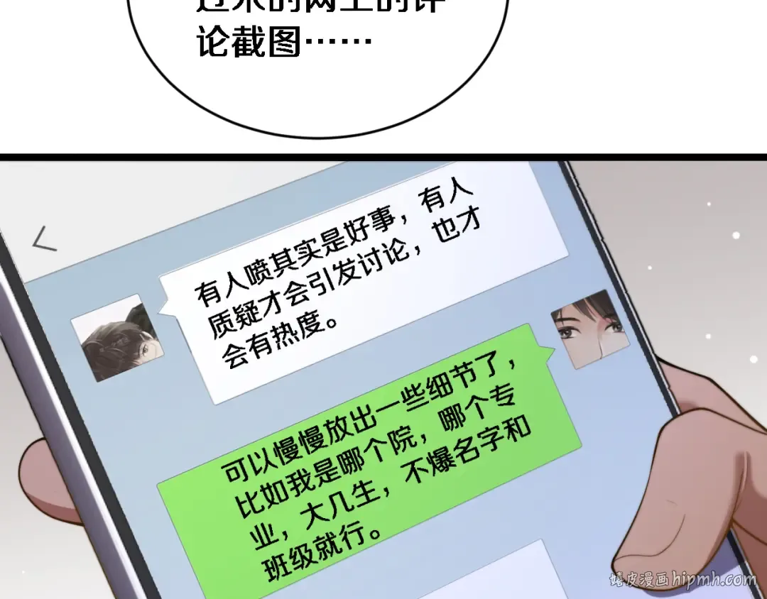第31话 神豪身份曝光 第8页