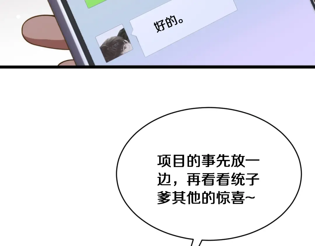 第31话 神豪身份曝光 第9页
