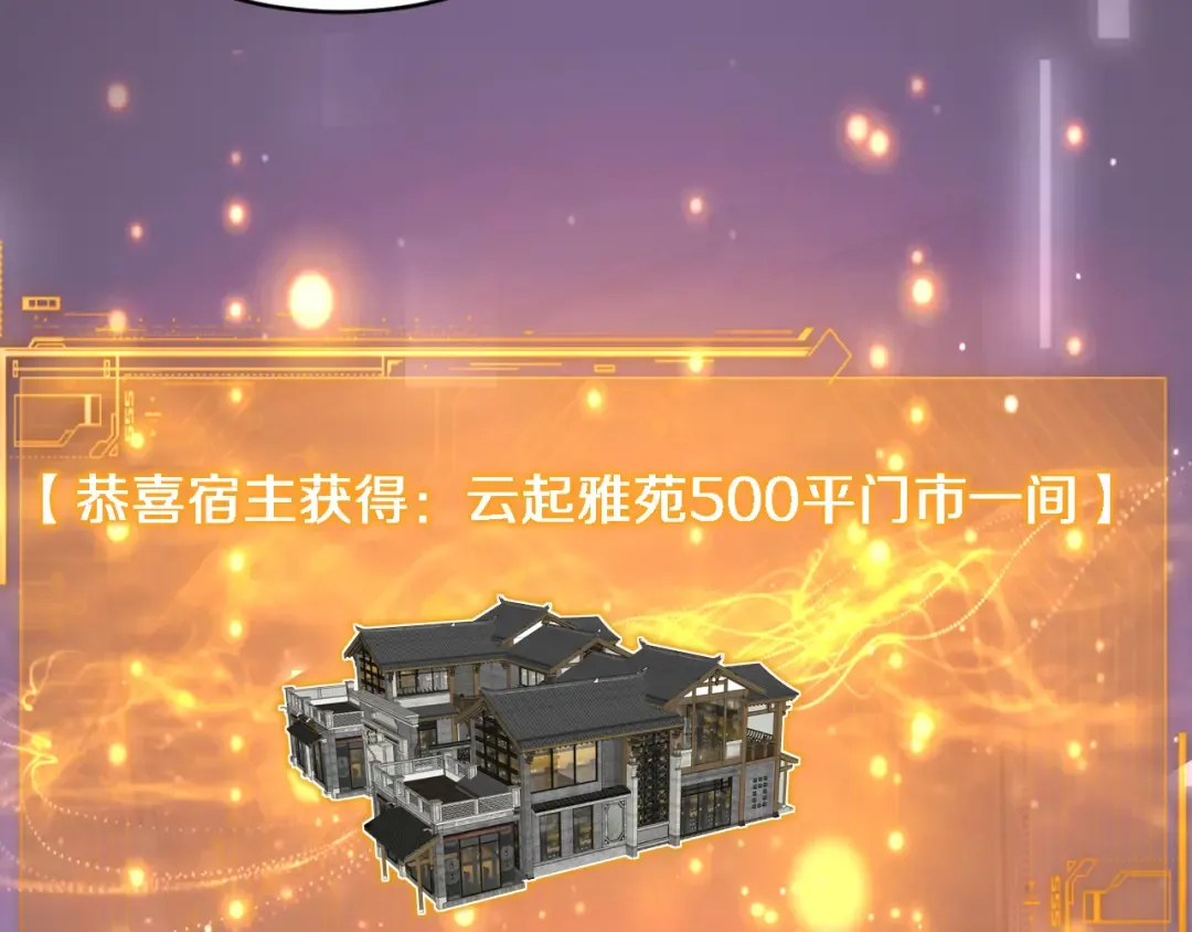 第31话 神豪身份曝光 第13页