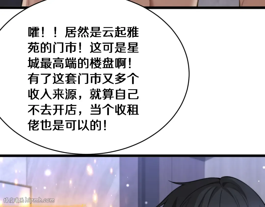 第31话 神豪身份曝光 第16页