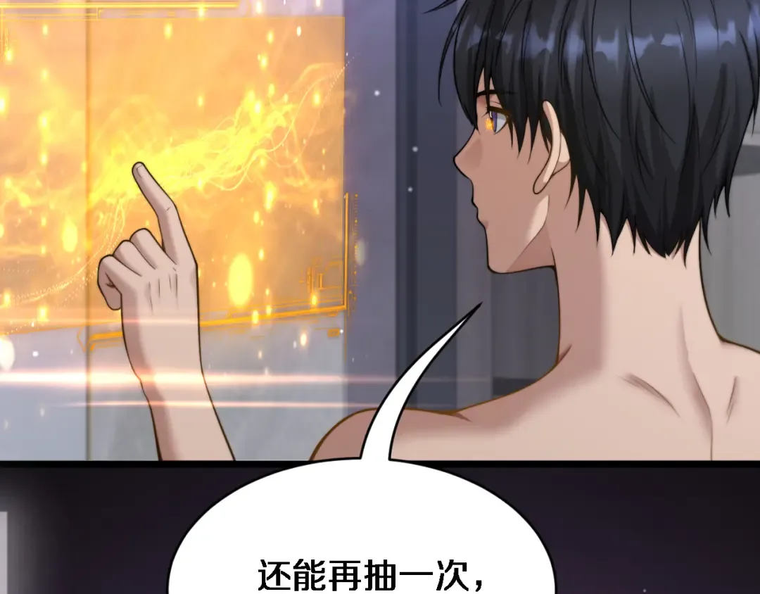 第31话 神豪身份曝光 第17页