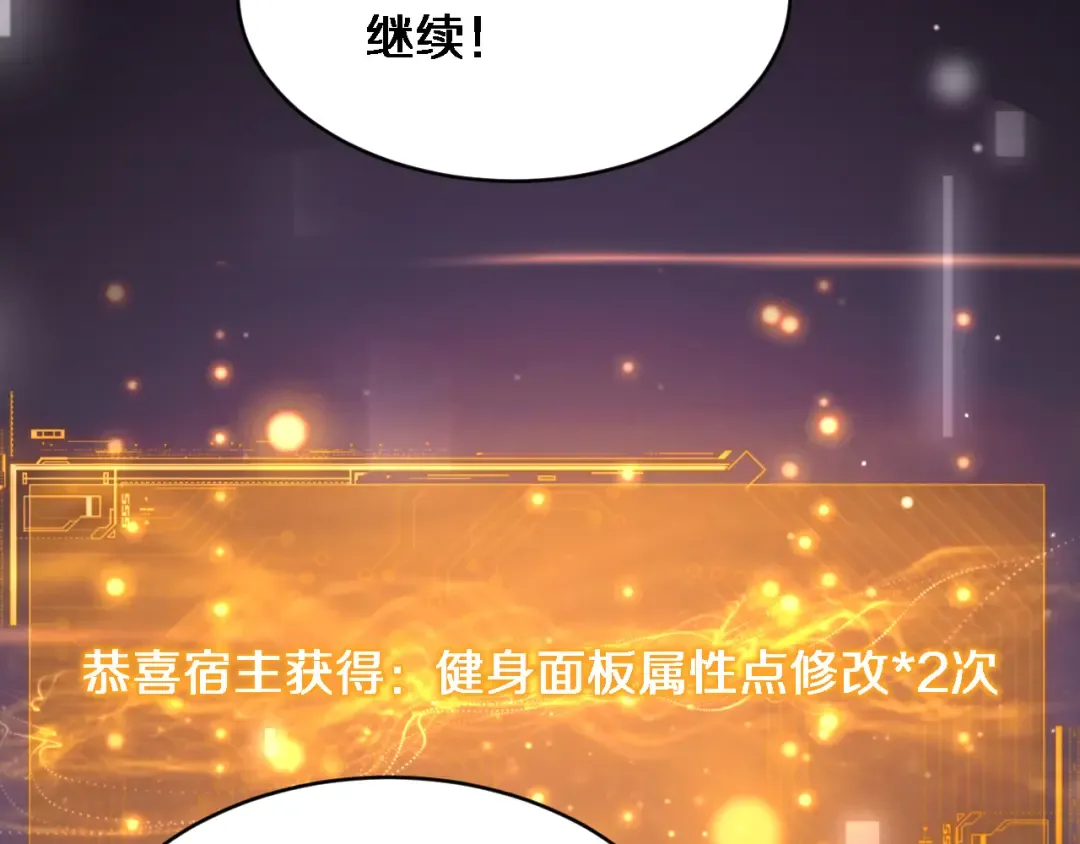 第31话 神豪身份曝光 第18页