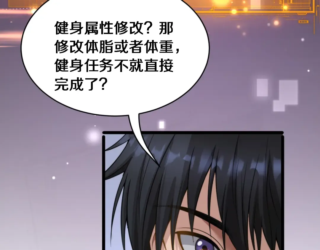 第31话 神豪身份曝光 第19页