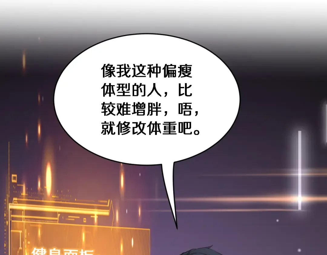 第31话 神豪身份曝光 第21页