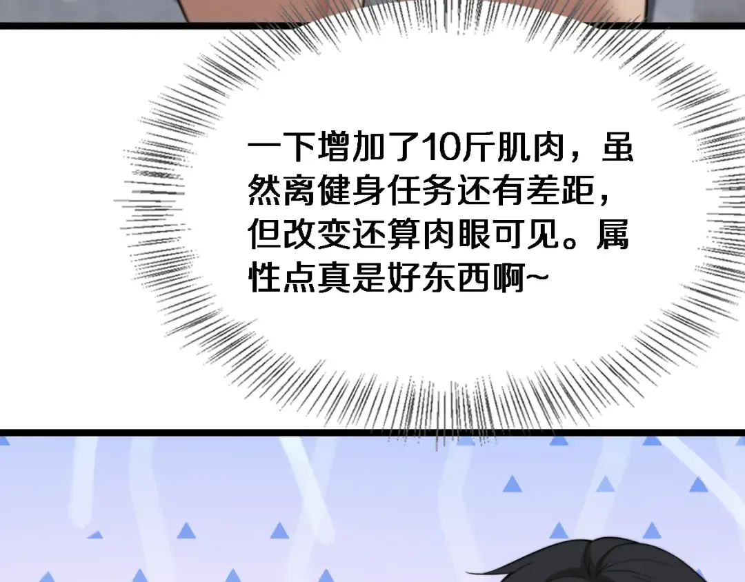 第31话 神豪身份曝光 第30页