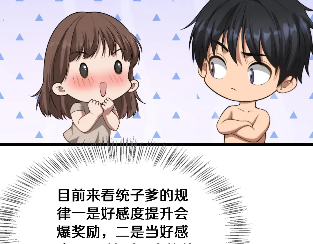 第31话 神豪身份曝光 第31页
