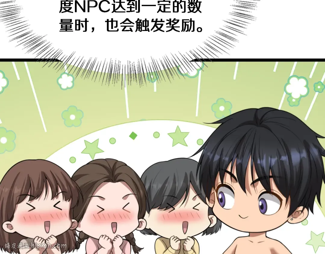 第31话 神豪身份曝光 第32页