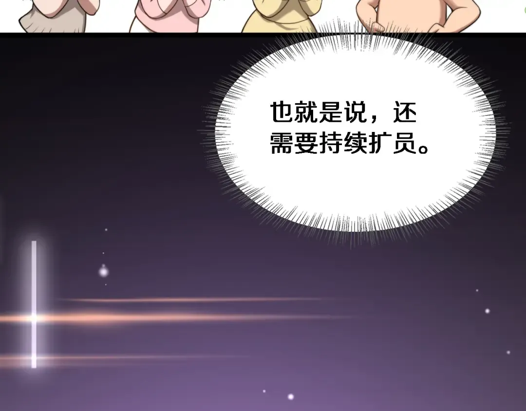 第31话 神豪身份曝光 第33页