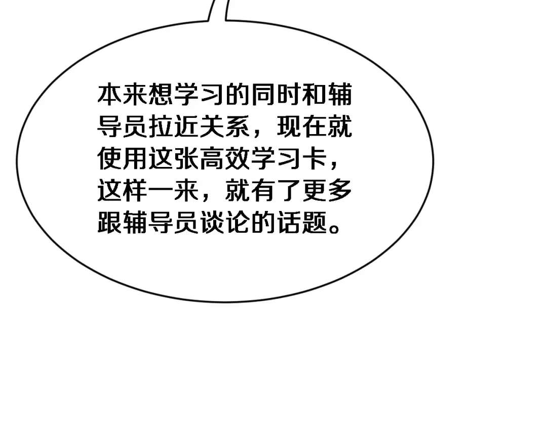 第31话 神豪身份曝光 第36页