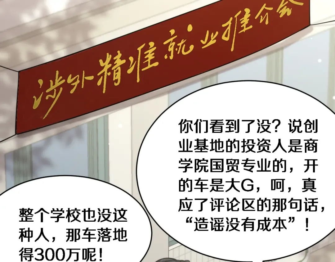 第31话 神豪身份曝光 第43页