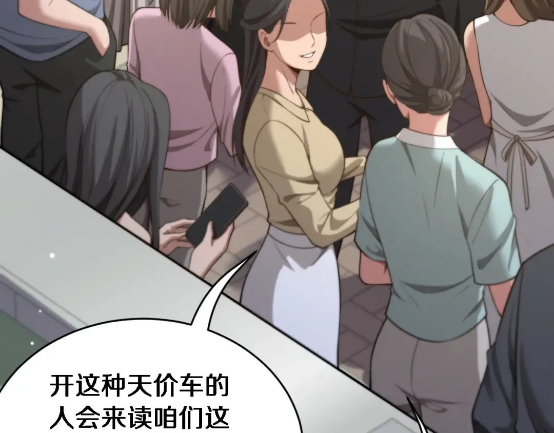 第31话 神豪身份曝光 第45页