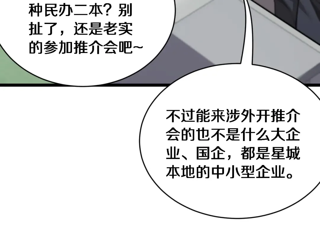 第31话 神豪身份曝光 第46页