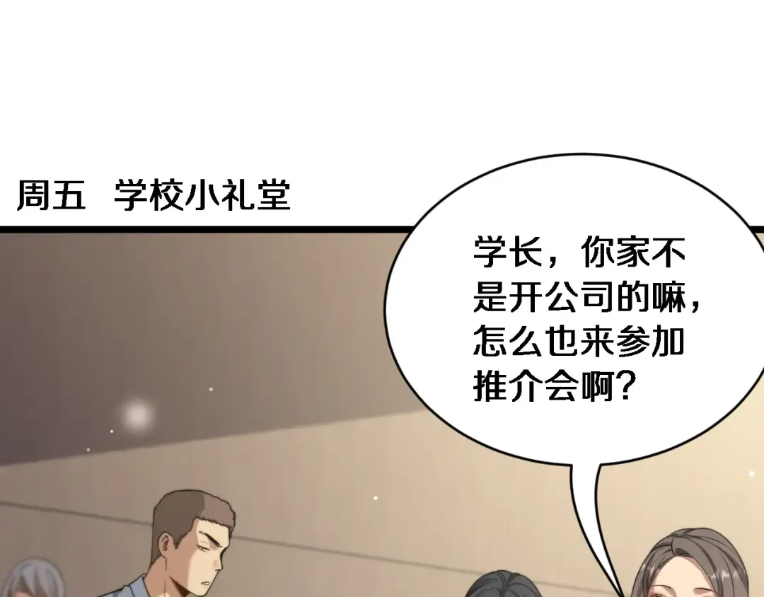 第31话 神豪身份曝光 第47页