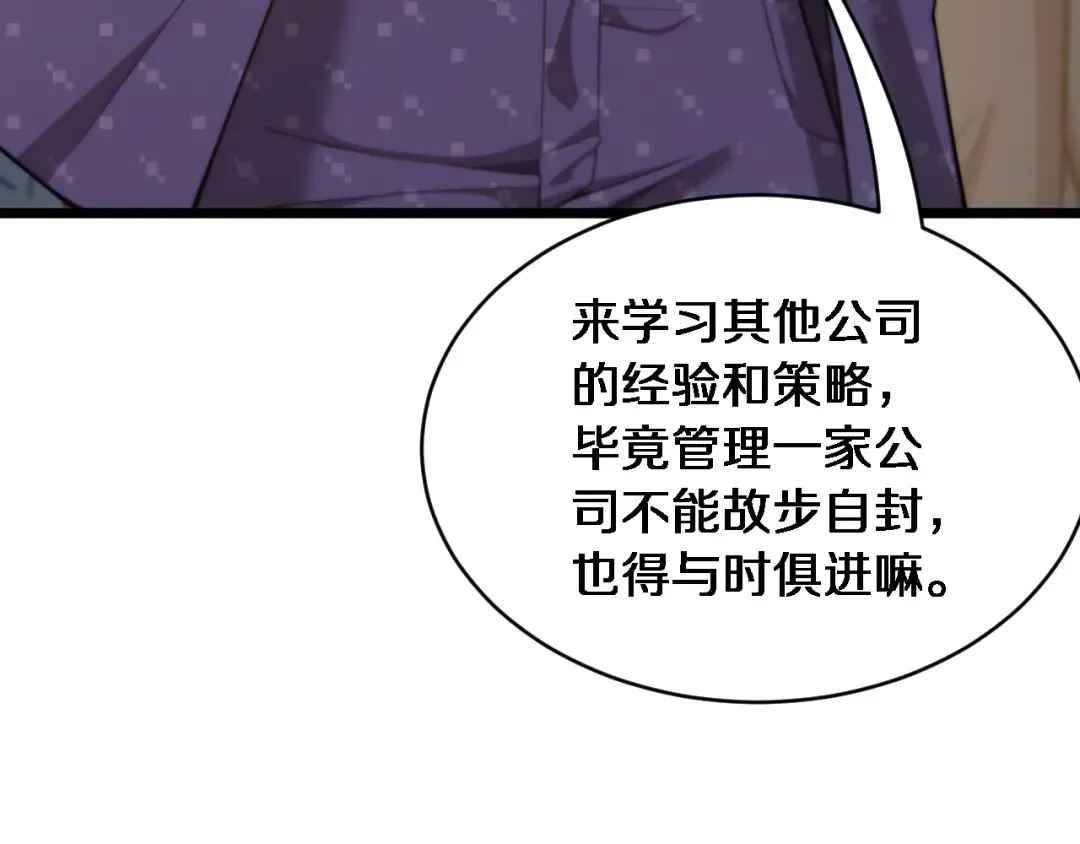第31话 神豪身份曝光 第52页