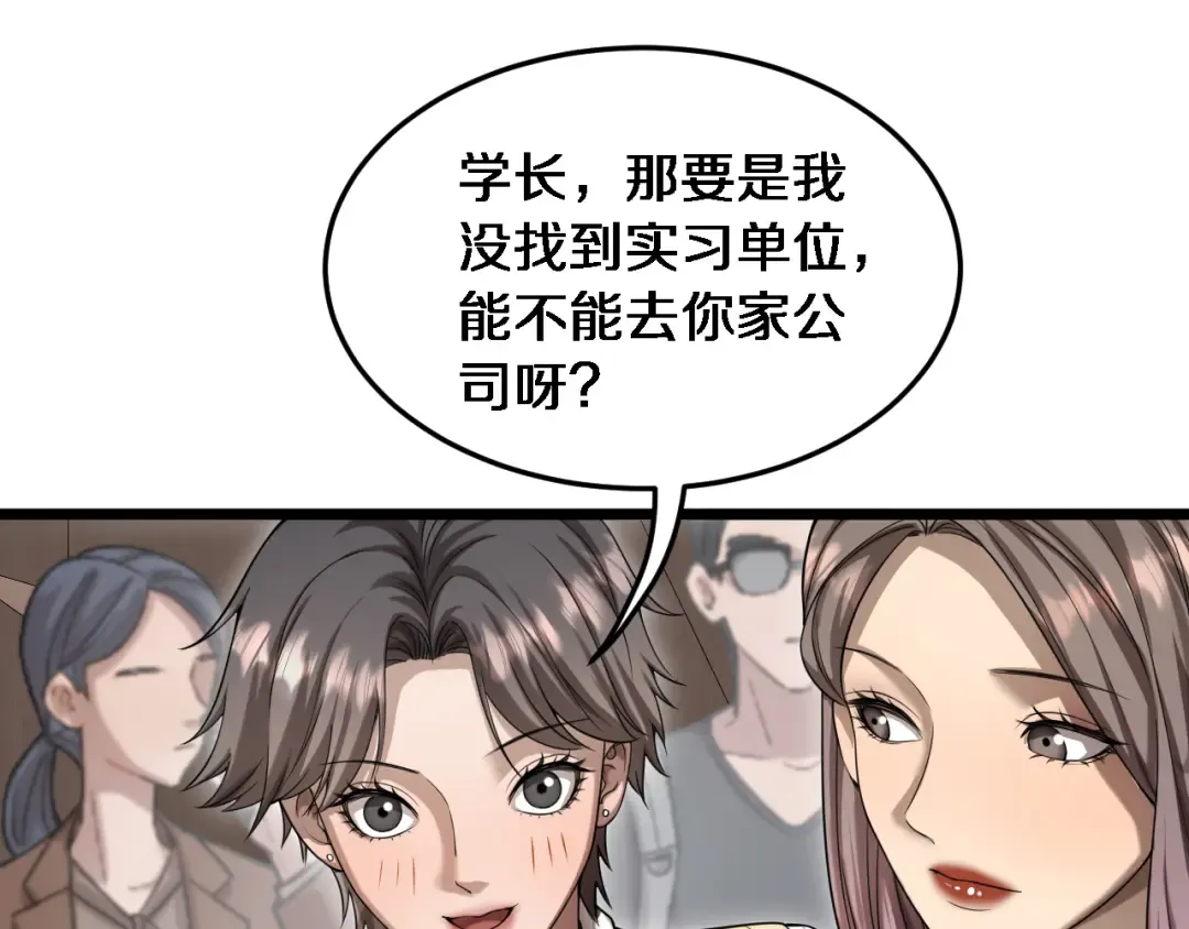 第31话 神豪身份曝光 第53页
