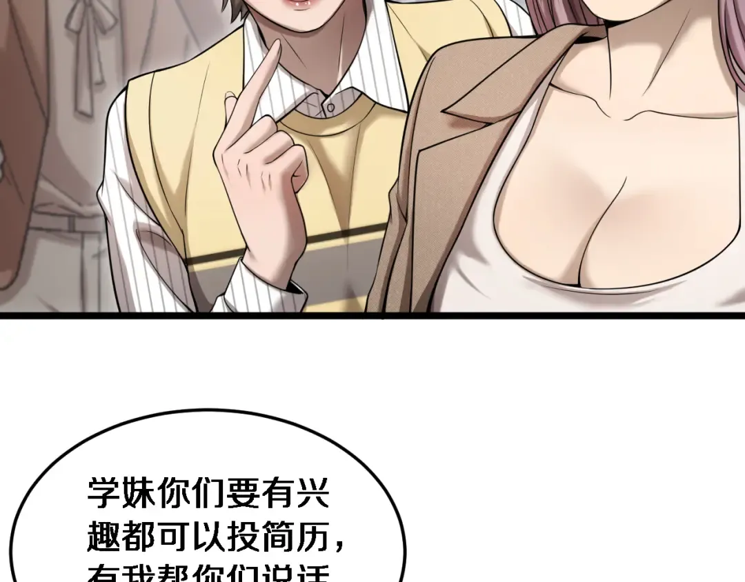 第31话 神豪身份曝光 第54页
