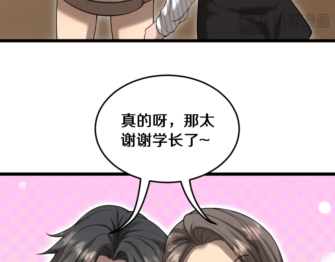 第31话 神豪身份曝光 第57页