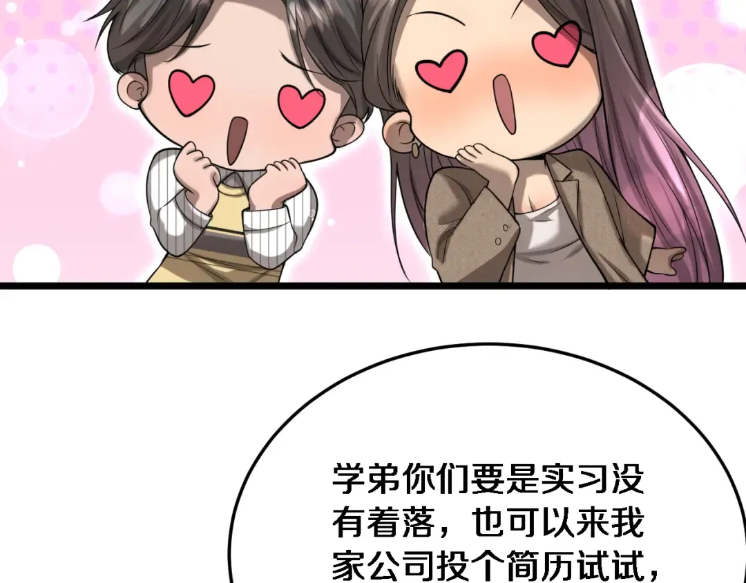 第31话 神豪身份曝光 第58页