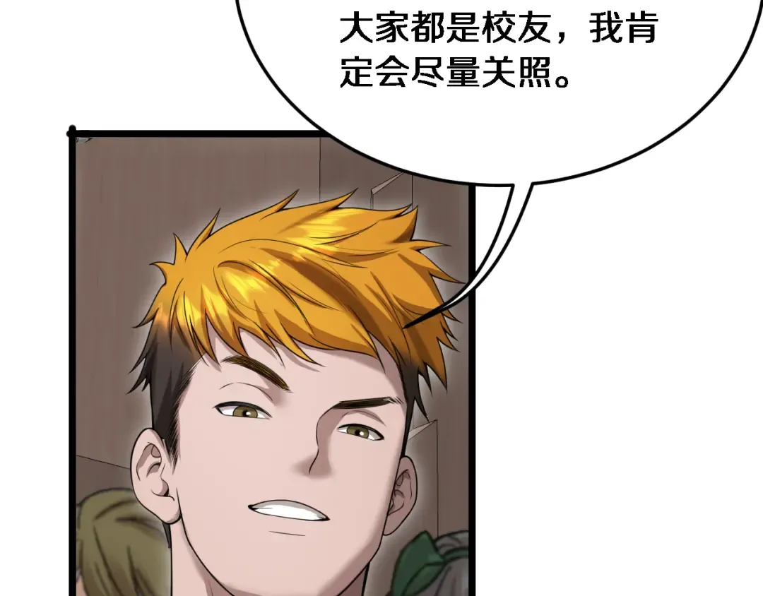 第31话 神豪身份曝光 第59页