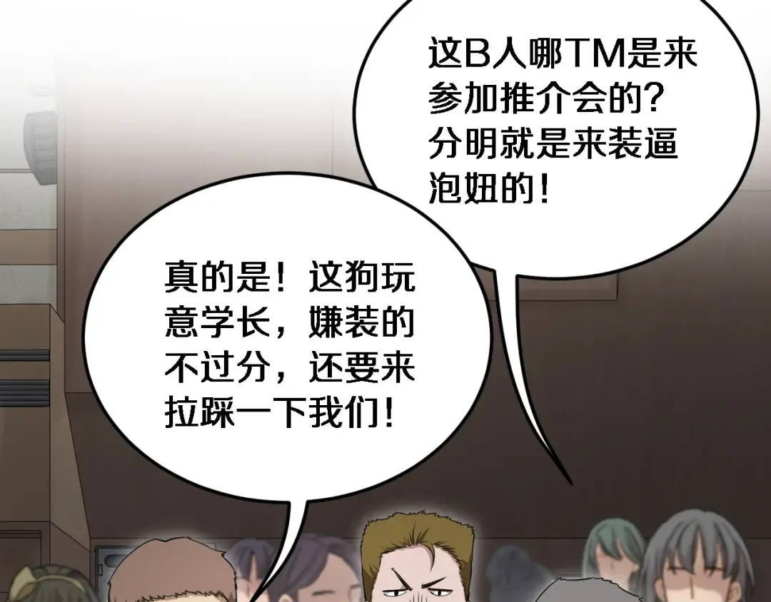第31话 神豪身份曝光 第61页