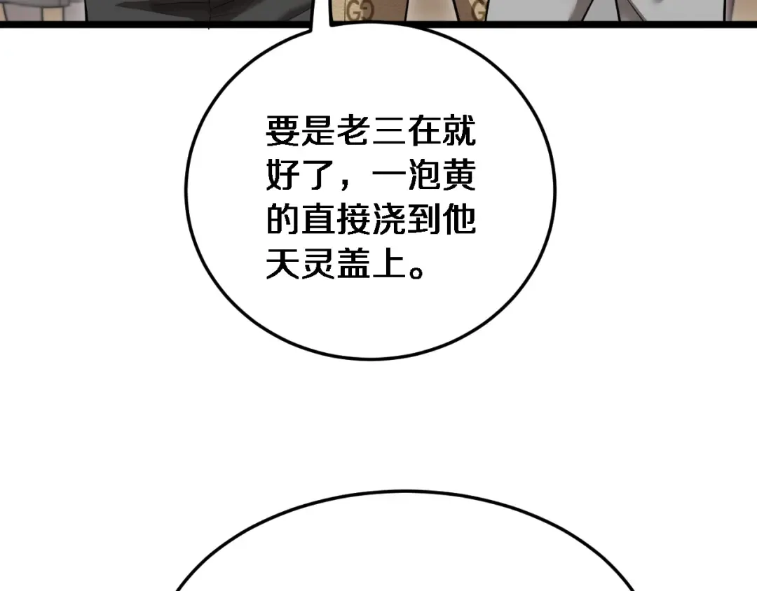 第31话 神豪身份曝光 第63页