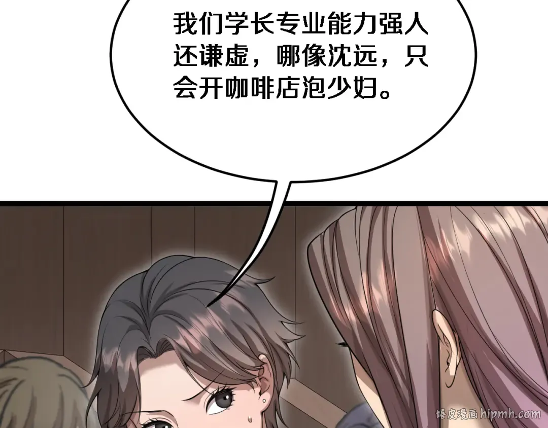 第31话 神豪身份曝光 第64页