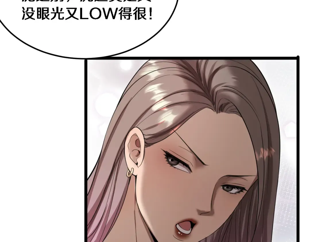 第31话 神豪身份曝光 第66页