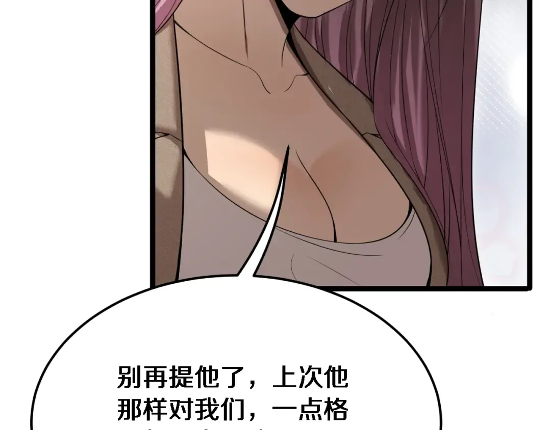 第31话 神豪身份曝光 第67页